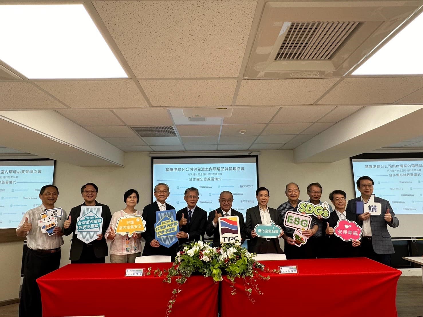 圖2：簽署儀式大合照─基隆港務分公司高傳凱總經理(中)、台灣室內環境品質管理協會吳豐盛理事長(左5)、吳福運副理事長(右5)及鄭仁雄榮譽理事長(右1)、臺北市環保局邱一流副局長(左3)、國立成功大學建築系特聘教授江哲銘教授(左4)