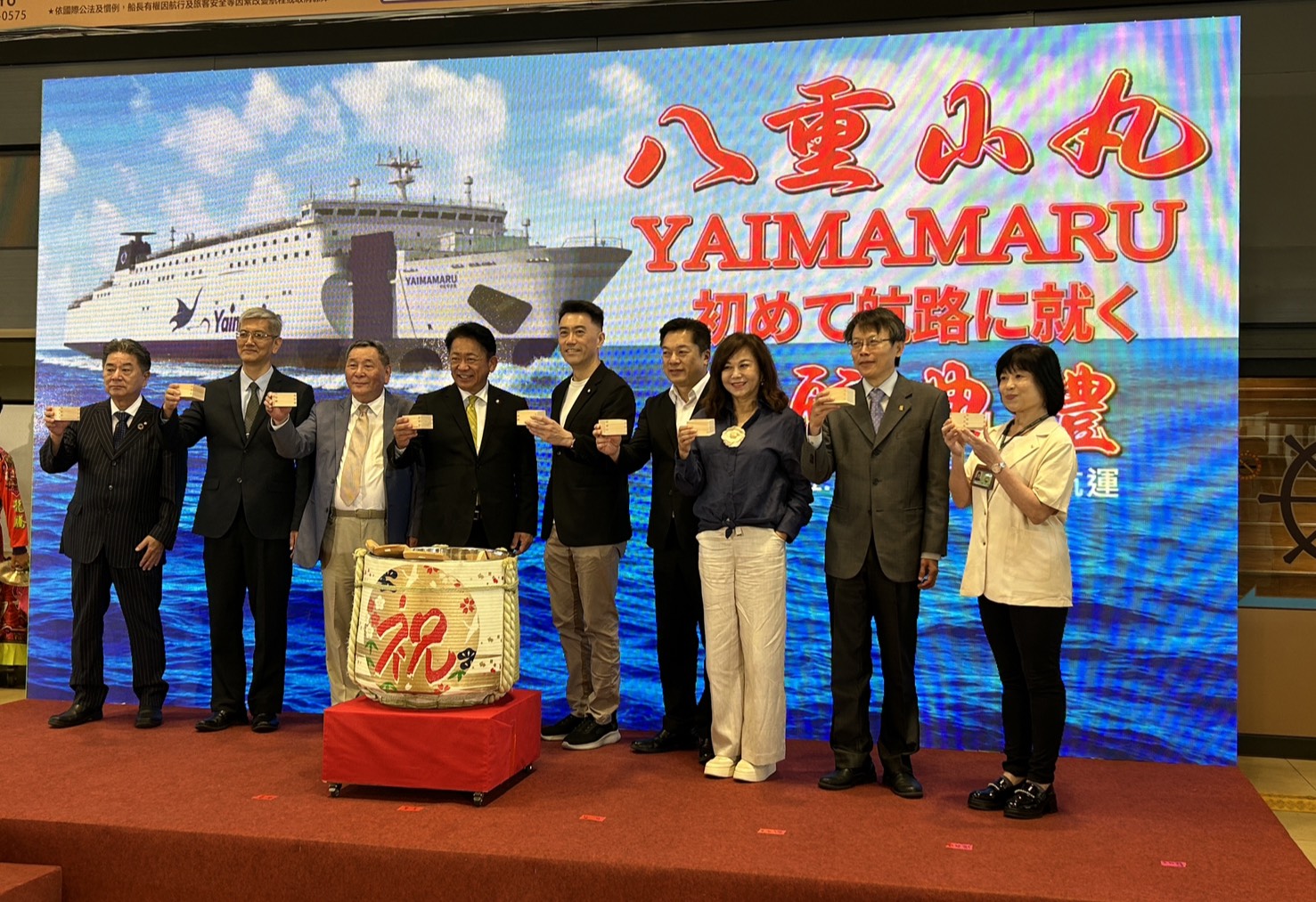 圖3 八重山丸首航-鏡開祈福儀式（照片人物由左至右為株式會社商船YAIMA大濵達也董事長、航港局葉協隆局長、華岡集團洪清潭會長、石垣市中山義隆市長、林沛祥立法委員、陳俊宇立法委員、基隆市邱珮琳副市長、基隆港務分公司蘇建榮總經理、財政部關務署基隆關吳慧燕副關務長)。（照片來源：臺灣港務股份有限公司基隆港務分公司提供）