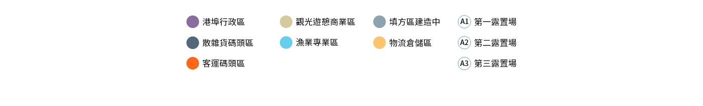 港埠行政區、散雜貨碼頭區、觀光遊憩商業區、填方區建造中、(A2) 第二貨櫃中心、(B1)工業專業區、物流倉儲區、(A3)第三貨櫃中心、客運碼頭區、漁樂專樂區、(B2)加工出口區、(A1)第一资中心、(A4) 第四貨櫃中心