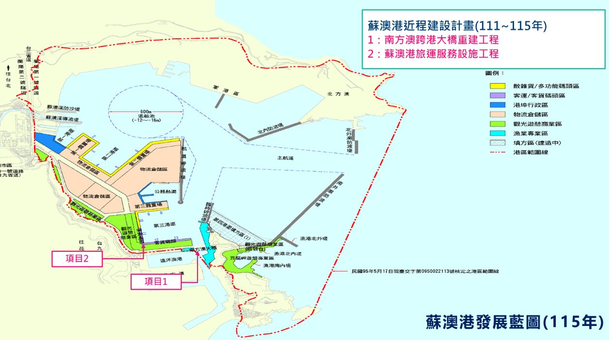 蘇澳港 111~115 年執行以下計畫:1.南方澳跨港大橋重建工程 2.蘇澳港旅運服務設施工程